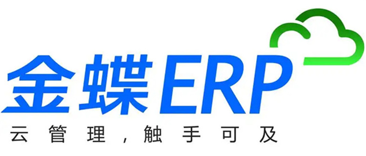 【广州聚安用友】如何选择好的金蝶ERP财务软件？