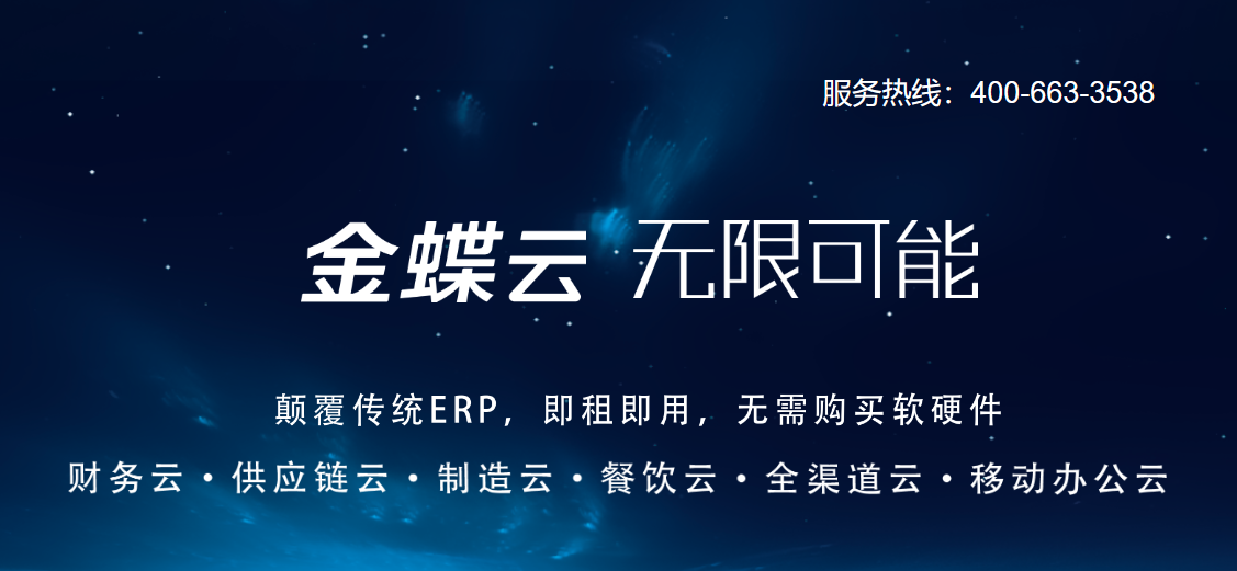 广州金蝶K3：赋能企业高效管理的数字化利器