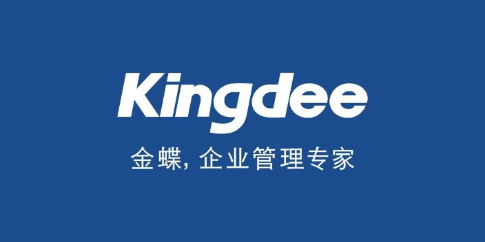 广州金蝶财务软件：开启企业财务智慧管理新征程