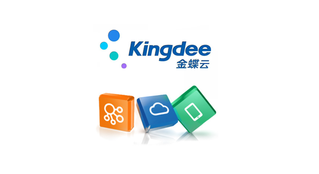 广州金蝶：财务与 ERP 领域的一站式数字化专家
