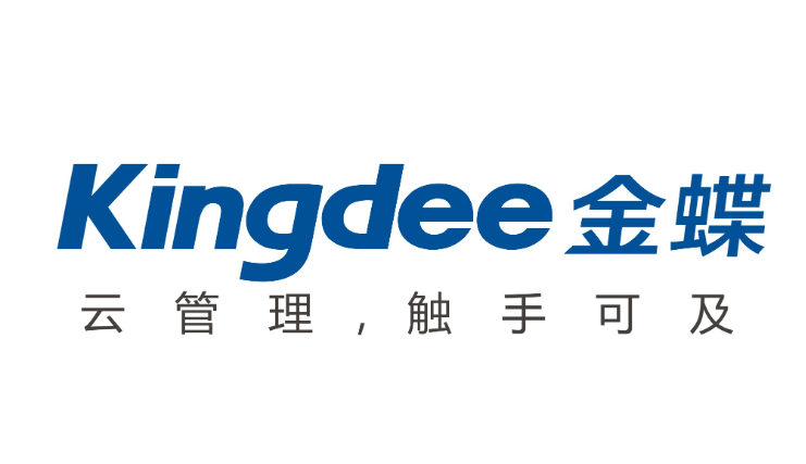 广州卓尔科技｜金蝶财务软件，助力企业精益化管理