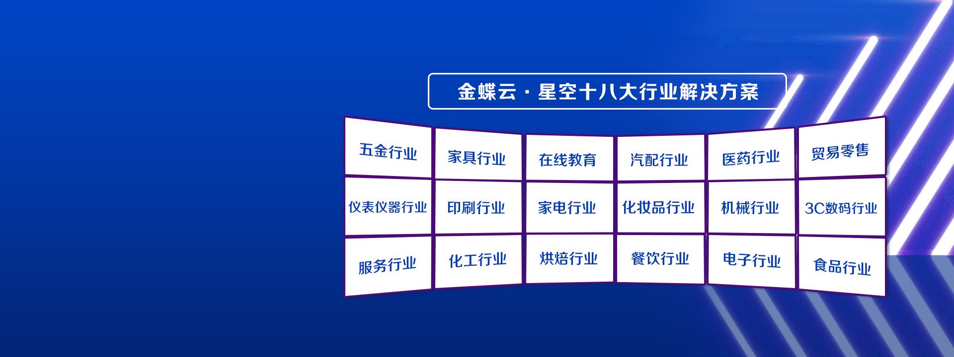 广州金蝶ERP系统｜KIS与K3全系列企业管理解决方案