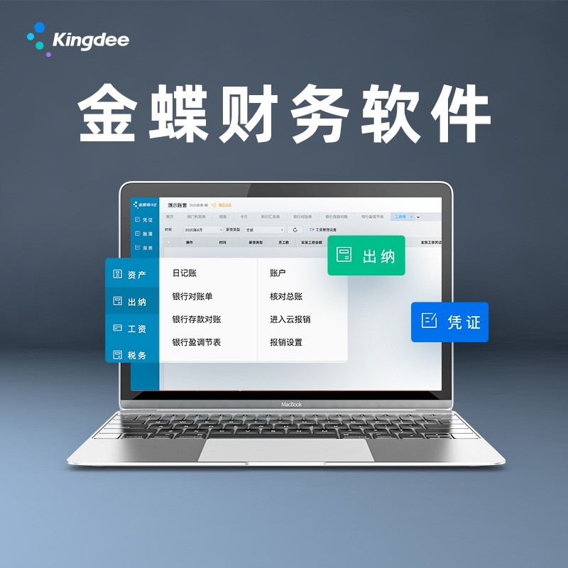 2026年广州金蝶财务软件｜本地代理商赋能制造企业业财融合