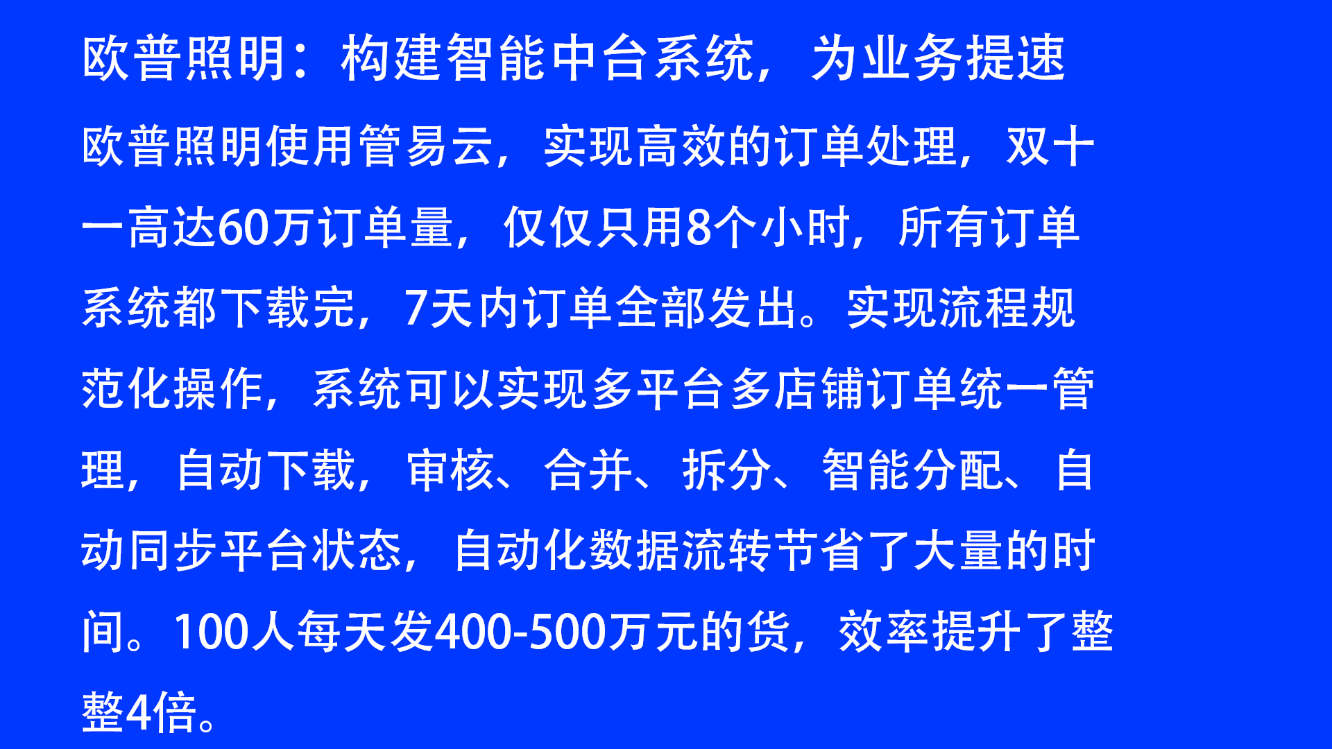 管易云,做中国最好的电子商务软件